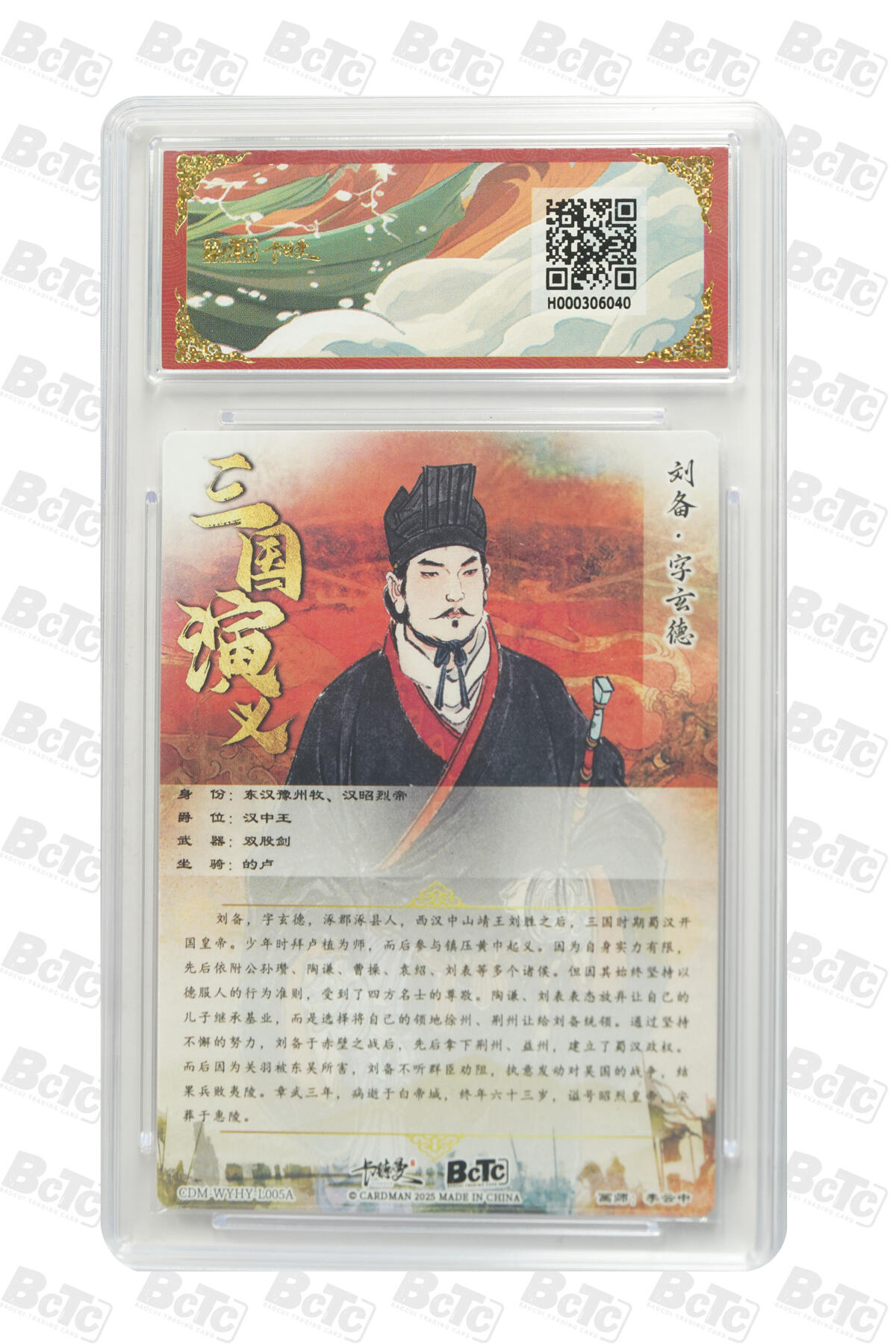 阳大大卡牌拍卖第85期（持续收拍品，周六晚上九点截拍，进群福利早知道） 卡德曼 烈影柔情（三国演义） 李云中 刘备 上色 折光粗闪