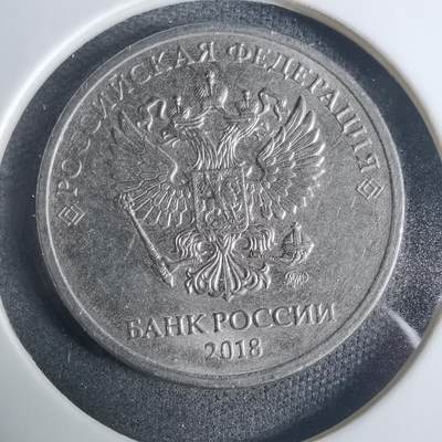 沼泽如烟--第919场 - 俄罗斯2018年2卢布