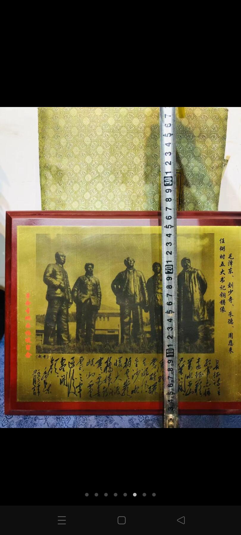 建国国庆五十周年纪念摆件！伟人摆件！铜板实木板摆件！原盒原品！品相一流！包老包真！红色收藏 办公室陈设摆放精品！