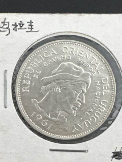 ❤️【币观天下】❤️ 第333期钱币拍卖- 2025.12.5周五晚上6点半场-长期征集拍品 - 乌拉圭1961年银币