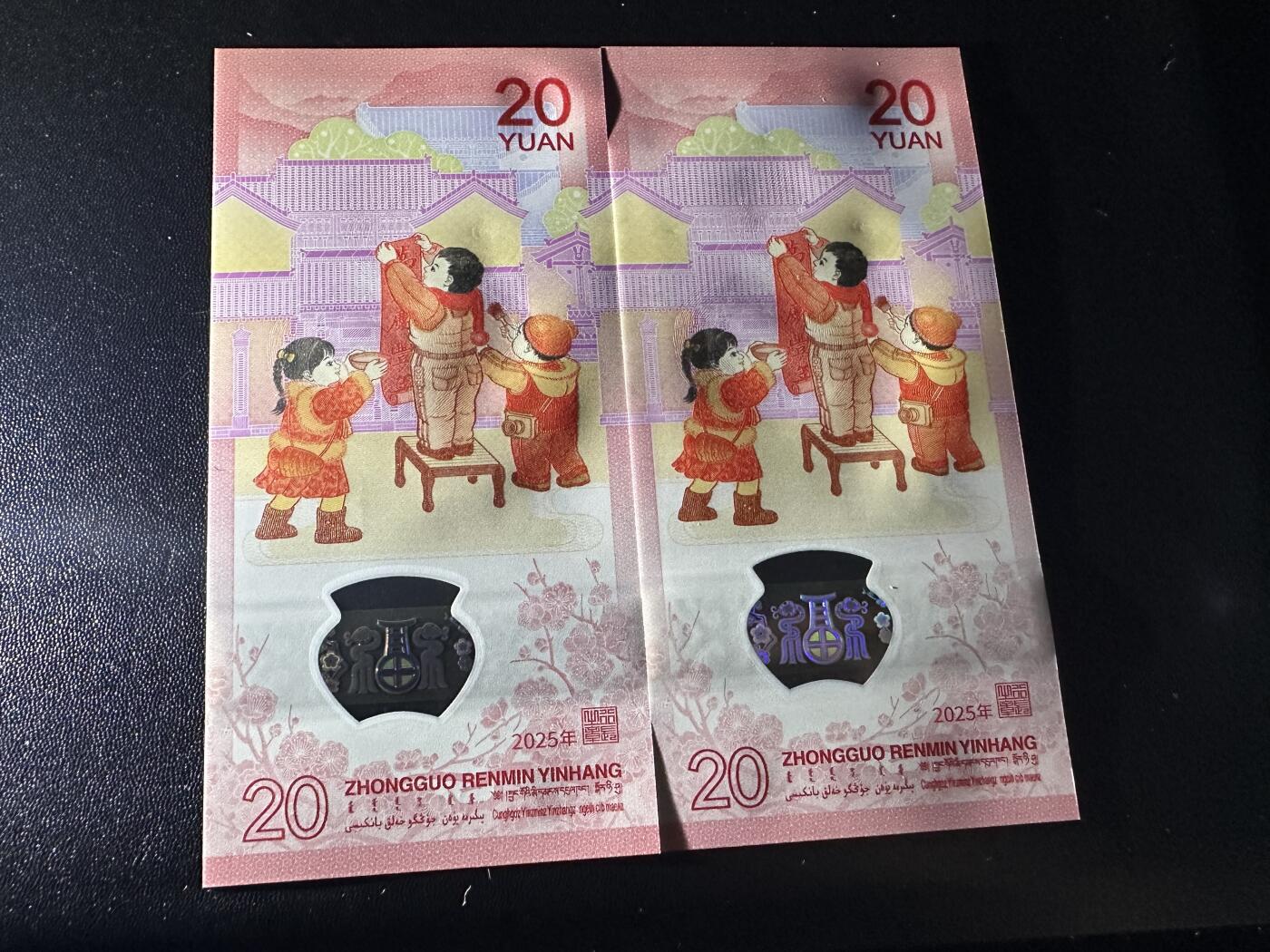 《外钞收藏家》第五百九十期（欧洲强钞、港币、硬通货及丰富裸币大拍场）（本平台长期征集拍品、欢迎藏友们联系合作） 2025年蛇年生肖纪念钞20元 2张朦胧号一起 全新UNC