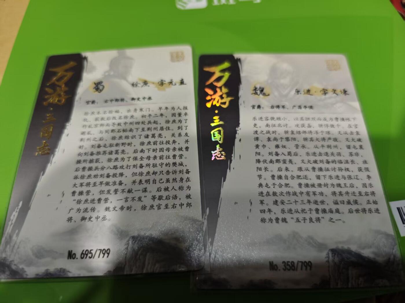 第十五期 万游三国志 2张