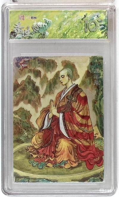 阳大大卡牌拍卖第85期（持续收拍品，周六晚上九点截拍，进群福利早知道） - 【爆金】春芳西游 之灵生绘 韦清瑀  唐三藏