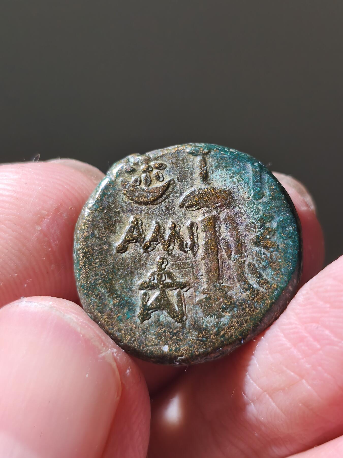 星盘世界钱币十二月六日古典币专场 本都王国阿瑞斯铜币 背面宝剑 写有城名阿米索 黑海地区造币