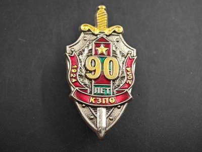 12月1日精品徽章专场 - 乌克兰 克格勃90周年证章