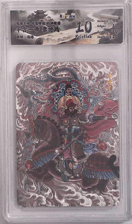 卡牌实验室开始第五次实验 【冯涛】千古一帝 李世民 