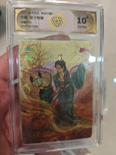 第十五期（周日截拍）惊喜不断看简介 - 【爆金】2025 焱卡文化 神话中国3 女魆 胡子怪兽浮雕折光