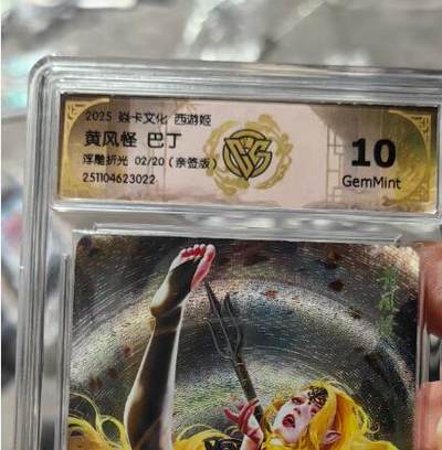 秋萤阁第35期 (12月3日周三晚上21点截拍，欢迎竞拍)  - 【亲签】焱卡神话中国3 黄风怪 浮雕折光 巴丁亲签 2/20 10G