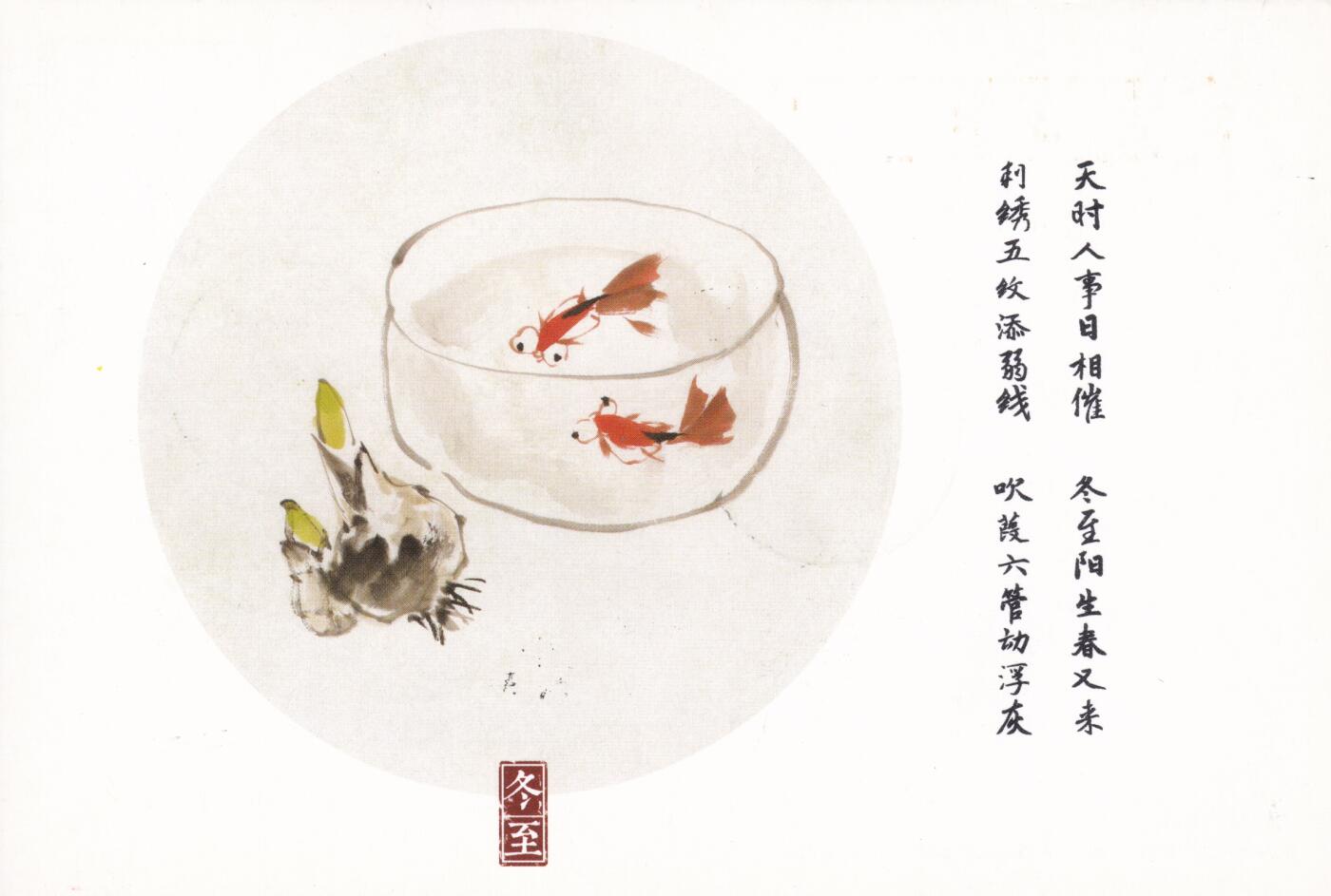 12月04日（周四）20:00中国大陆二十四节气邮资机戳专场 2019中国大陆《二十四节气诗相伴-冬至》邮资宣传机戳 加贴《春夏秋冬-冬》加盖二十四节气临戳 世界遗产邮资加印片 平寄南海邮局 一套一枚