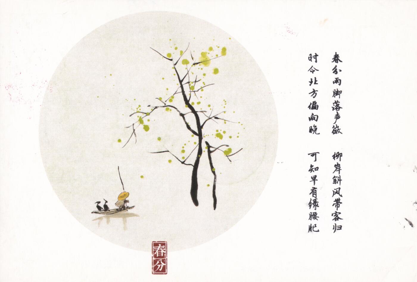 12月04日（周四）20:00中国大陆二十四节气邮资机戳专场 2019中国大陆《二十四节气诗相伴-大雪》邮资宣传机戳 加贴《春夏秋冬-冬》加盖二十四节气临戳 世界遗产邮资加印片 平寄南海邮局 一套一枚