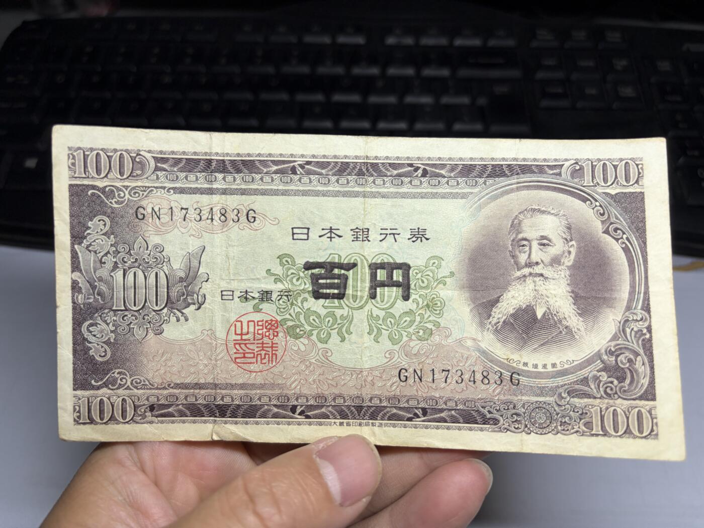 2025年集古藏今外币拍卖第十期-第10场—（总第290拍-纸币专场），本期拍完结算一次，发货时间2-3天，休息几天后继续新的一期拍卖。 日本银行券100元