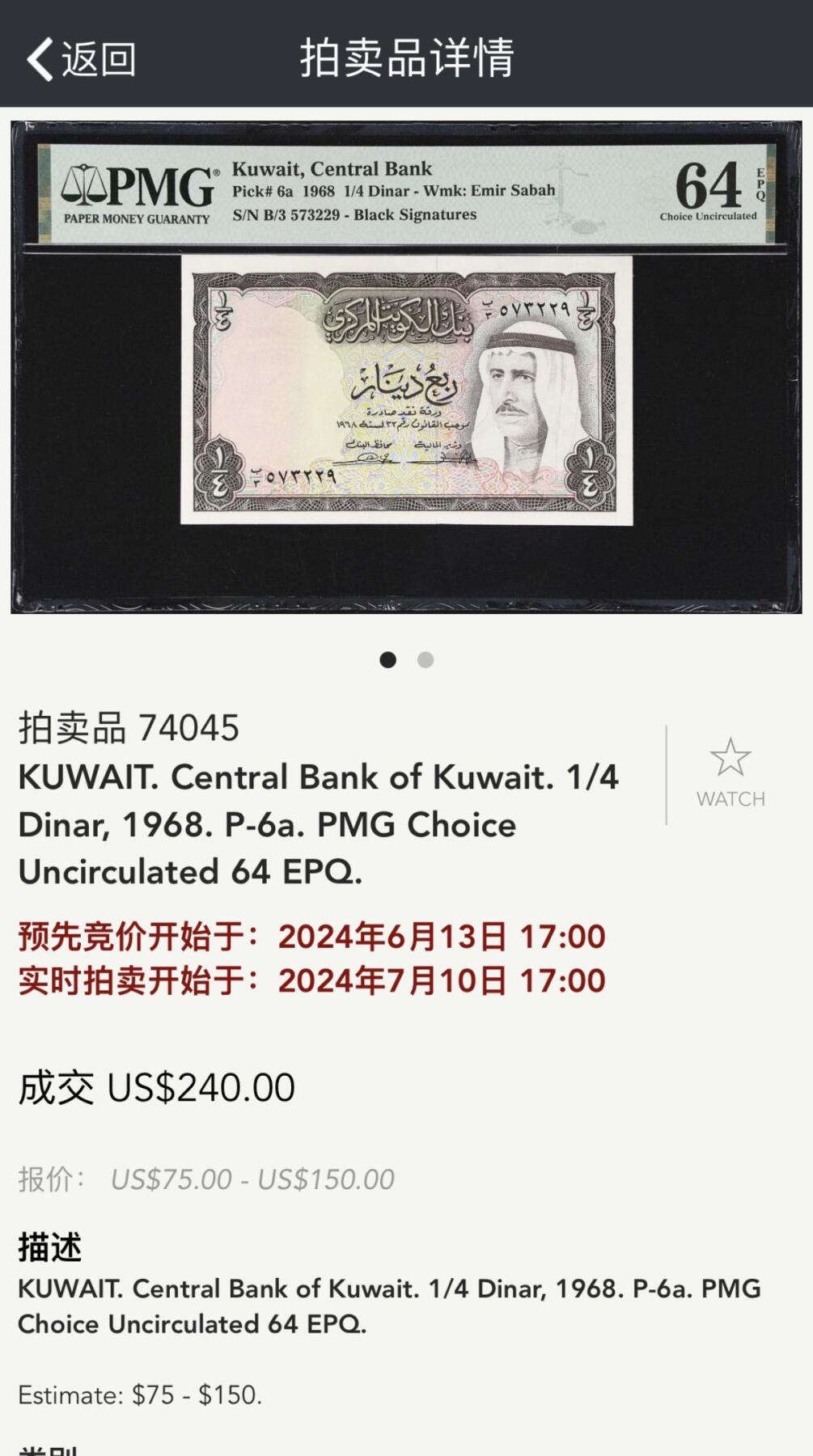 小福收藏拍卖第196期 评级币精选场 大量新增精品 本期有68分倒置号布隆迪世界最大纸币  菲律宾百位靓号100000比索超大纪念钞 巴基斯坦51年100卢比冠军分 泰国69年10铢纪念钞0A冠百位倒置号  文莱06年500吉令特首年首冠 丹麦经典大松鼠  法属印度支那 俄罗斯 玻利维亚 东加勒比 亚美尼亚等多国精美高分珍稀老钞精品纸币 科威特 1968年 1/4第纳尔 黑色签名a版 PMG67 EPQ