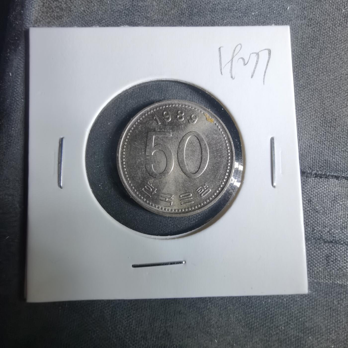 沼泽如烟--第919场 韩国1989年50元