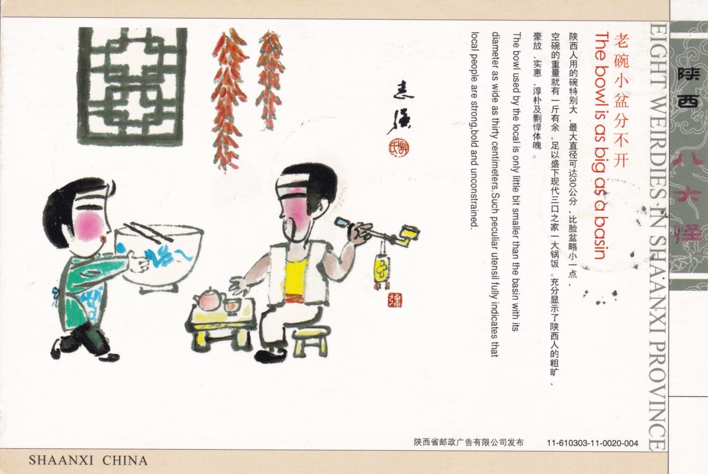 12月04日（周四）20:00中国大陆二十四节气邮资机戳专场