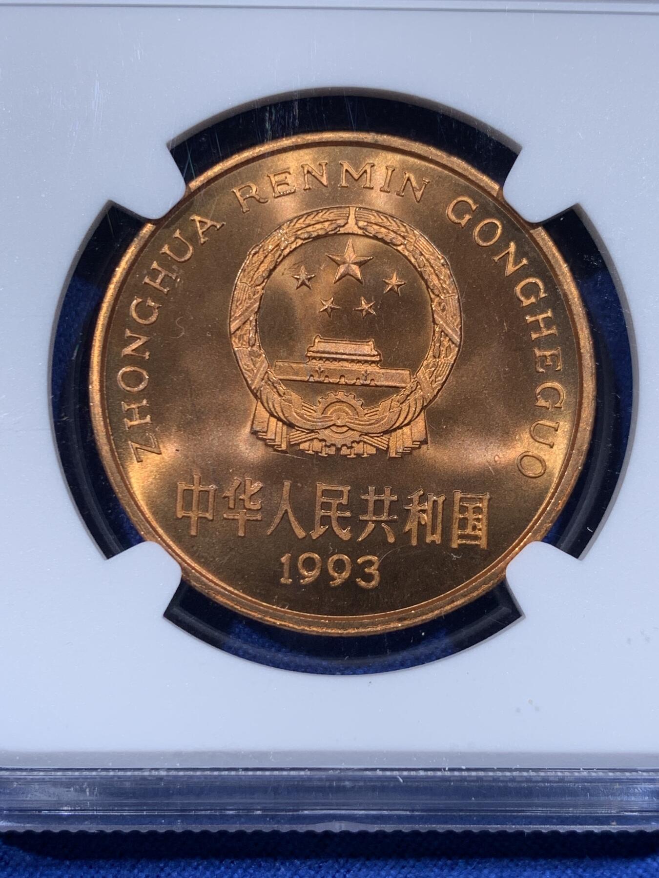 《竞宝斋》第444场 周日，周一，2场连拍 （全场包邮） NGC MS67RD 中国1993年珍惜野生动物-大熊猫5元纪念币