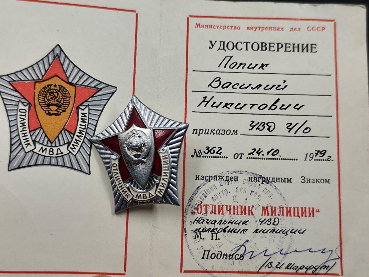 11月29日精品徽章专场 苏联优秀内政部民警证章铝质附证书