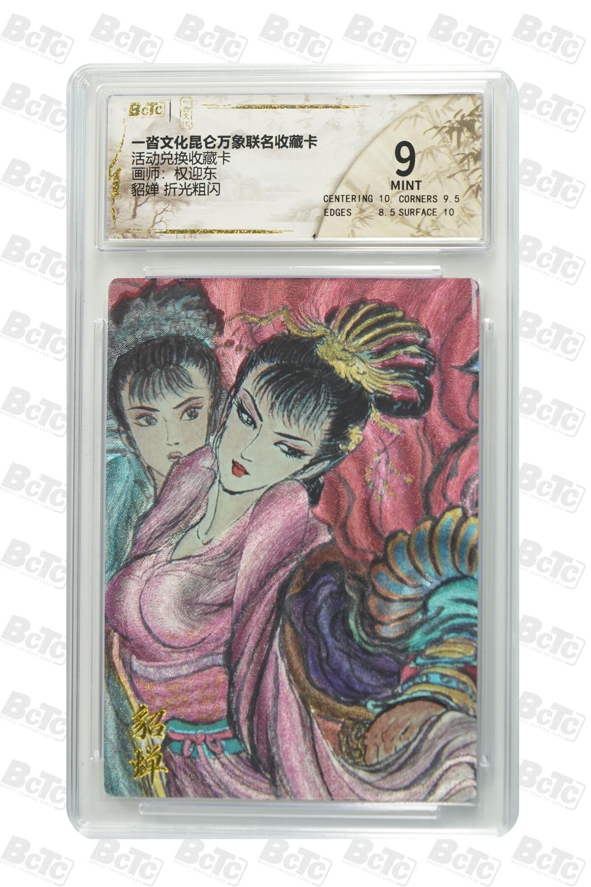 阳大大卡牌拍卖第85期（持续收拍品，周六晚上九点截拍，进群福利早知道） 【折光粗闪】一沓文化昆仑万象联名收藏卡 活动兑换收藏卡 权迎东 貂婵 折光粗闪 