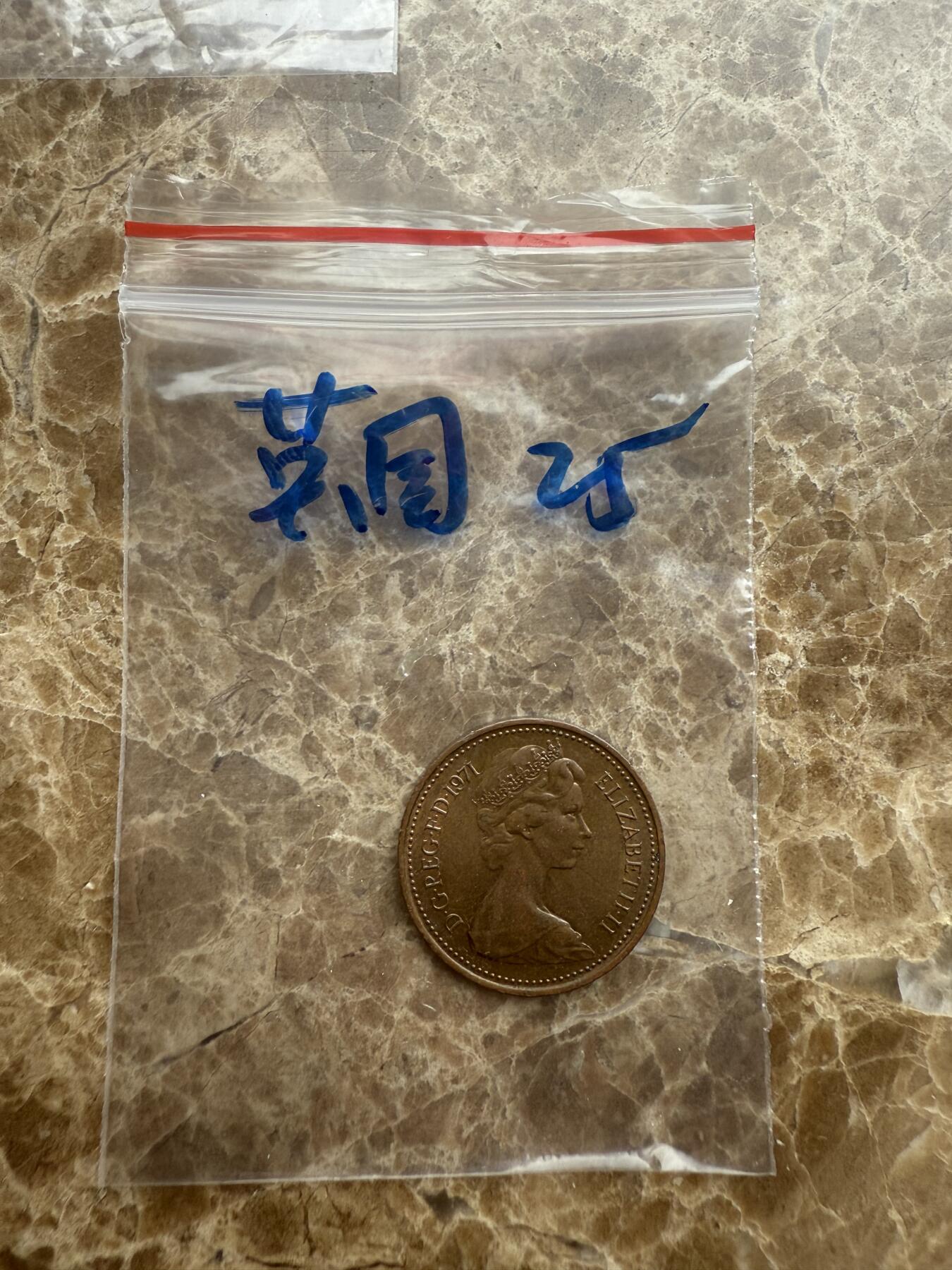 四海杂货铺第十五场 英国硬币