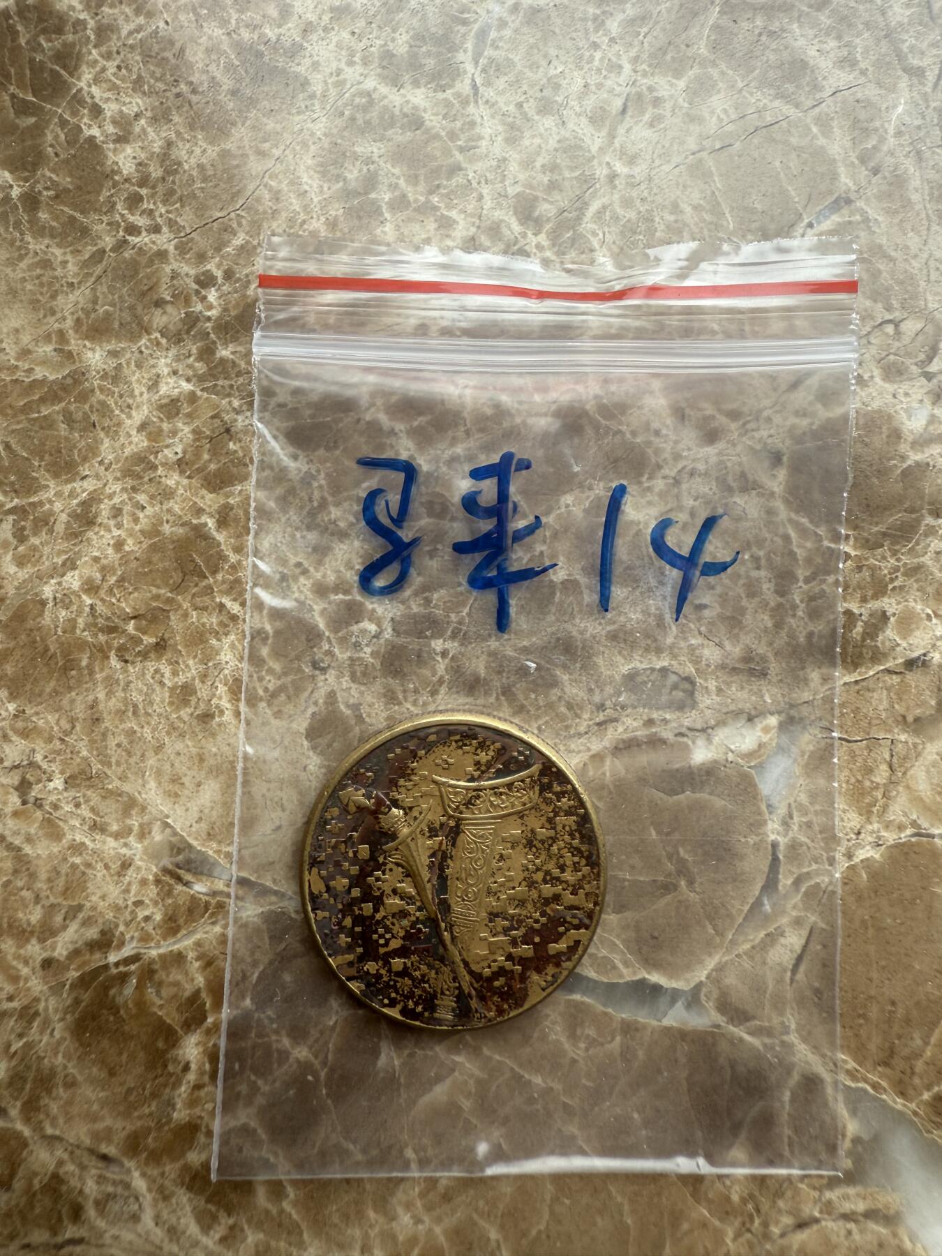 四海杂货铺第十五场 马来西亚硬币