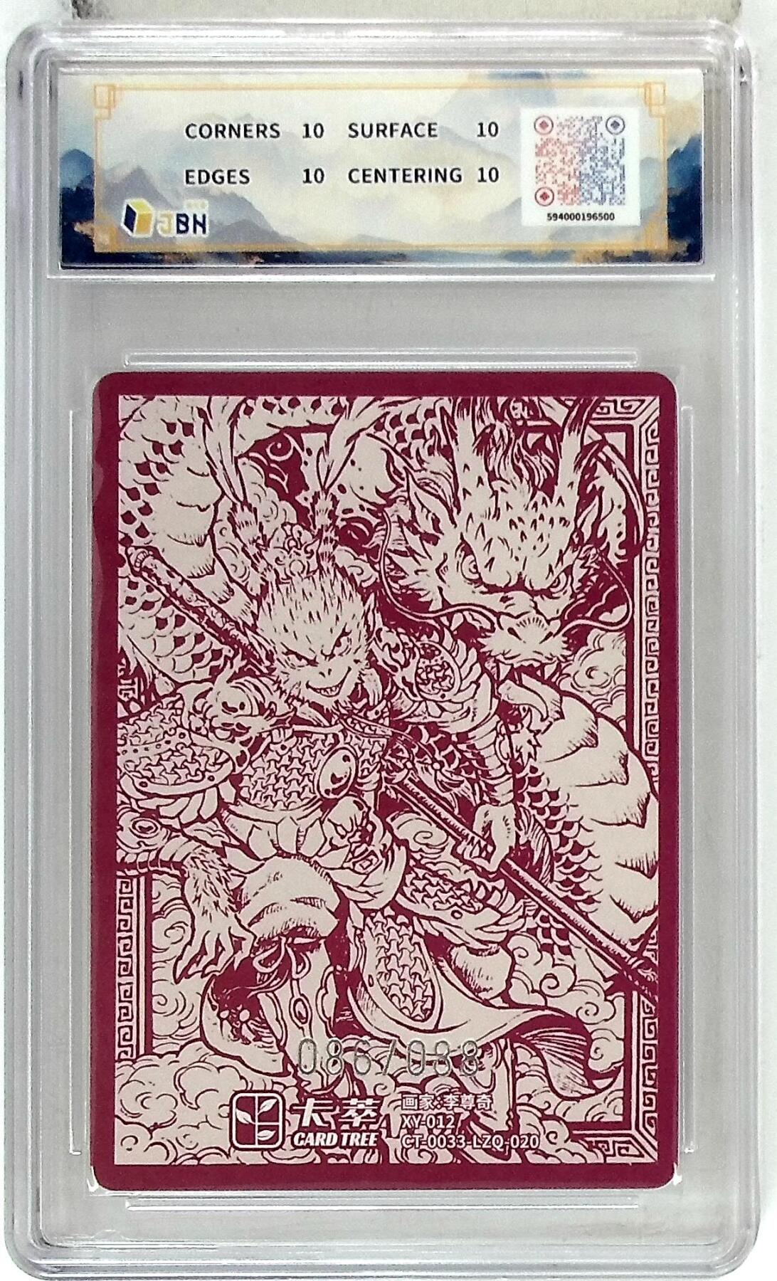 阳大大卡牌拍卖第85期（持续收拍品，周六晚上九点截拍，进群福利早知道） 【爆金】卡萃文化 李尊奇 孙悟空 爆金10星 限编86/88