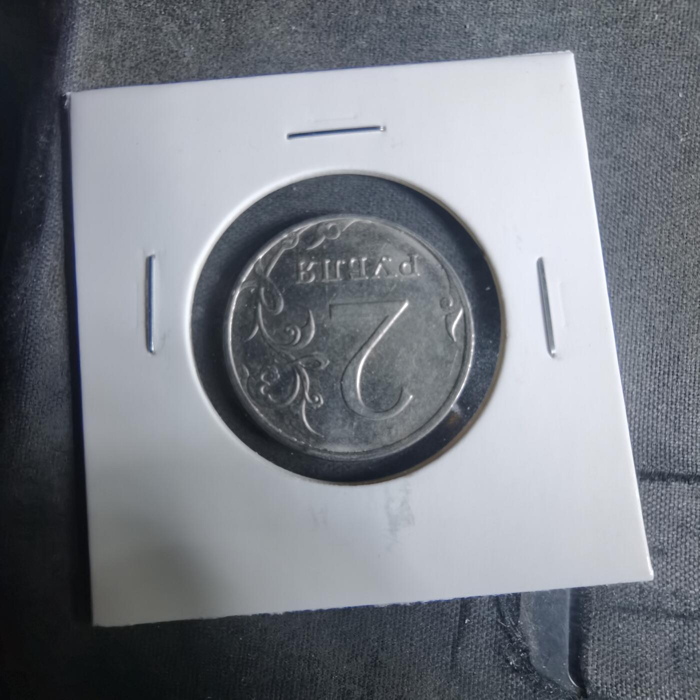 沼泽如烟--第919场 俄罗斯2018年2卢布