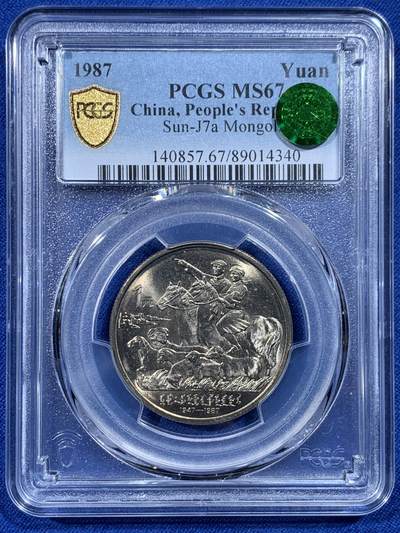 《竞宝斋》第444场 周日，周一，2场连拍 （全场包邮） - PCGS MS67 中国1987年内蒙古自治区成立四十周年纪念币