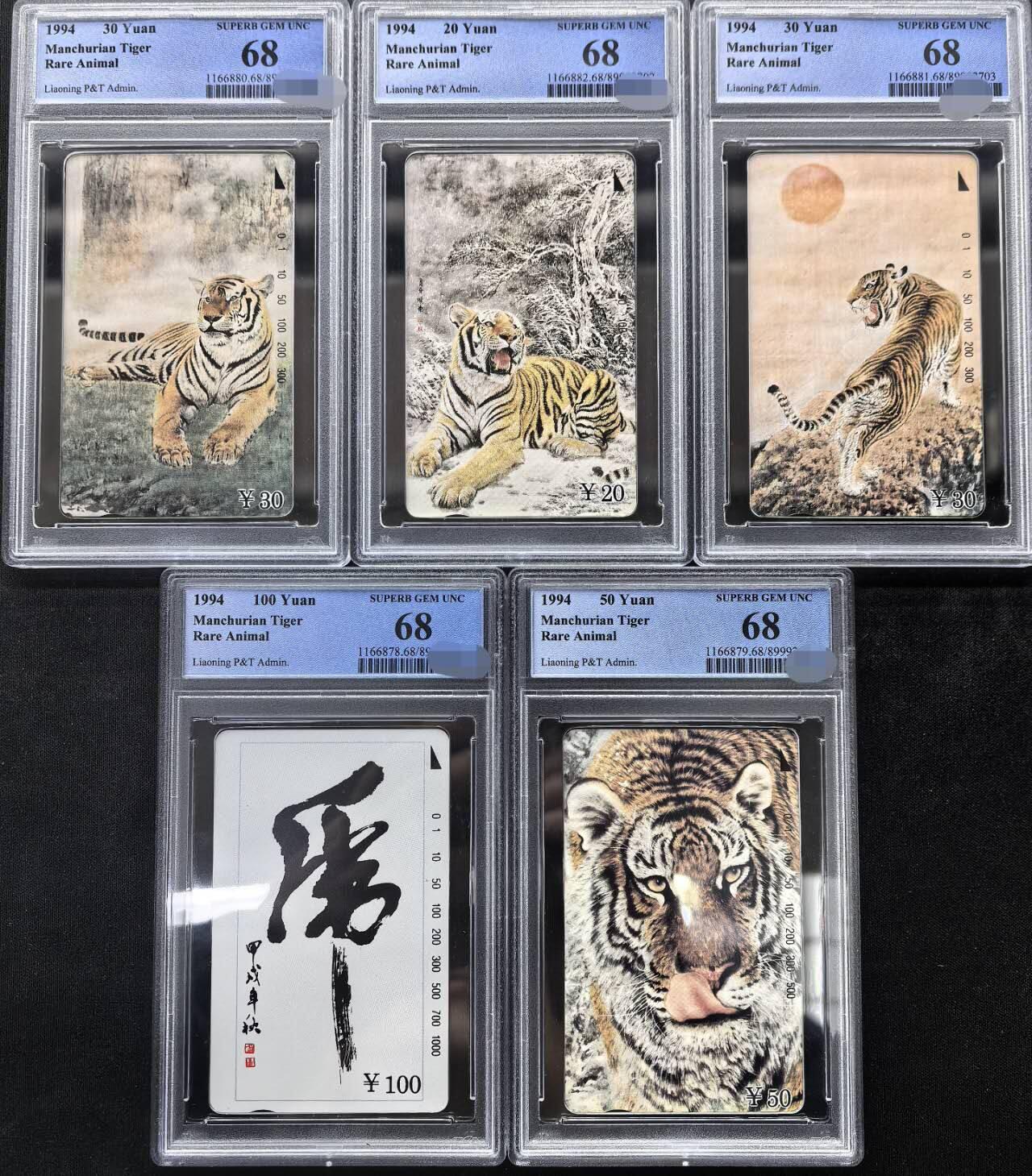 中国集卡PCGS专场拍卖(十) 辽宁东北虎PCGS68