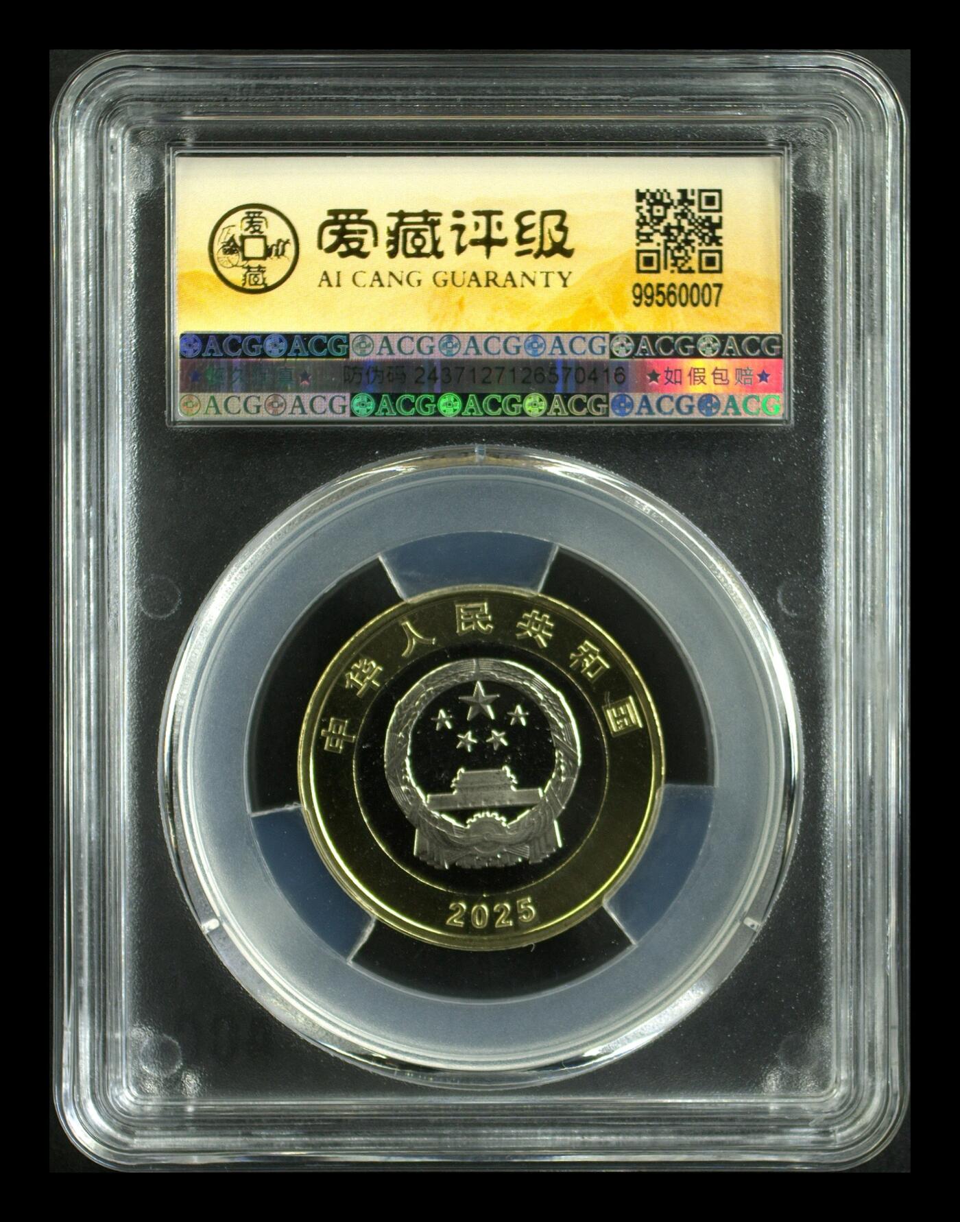 2025年抗日战争胜利80周年纪念币，爱藏评级MS69分，首发认证，面值10元，27mm，9.17g，按图发货！