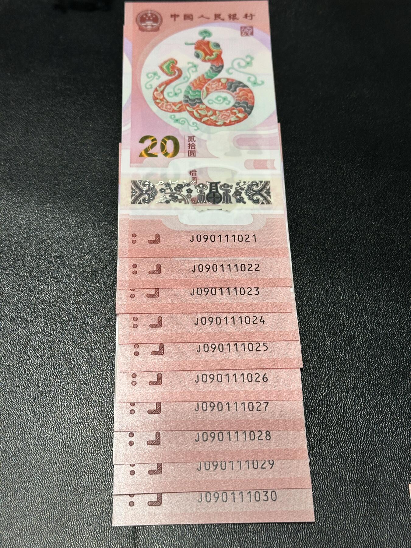 《外钞收藏家》第五百九十期（欧洲强钞、港币、硬通货及丰富裸币大拍场）（本平台长期征集拍品、欢迎藏友们联系合作） 2025年蛇年生肖纪念钞20元 全新UNC 标准10连号尾21-30