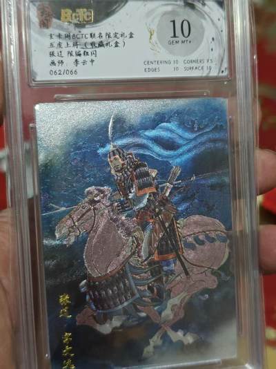 第十五期（周日截拍）惊喜不断看简介 - 玄卡阁BCTC联名限定礼盒五虎上将(收藏礼盒)张过 限编粗闪画师:李云中
062/066