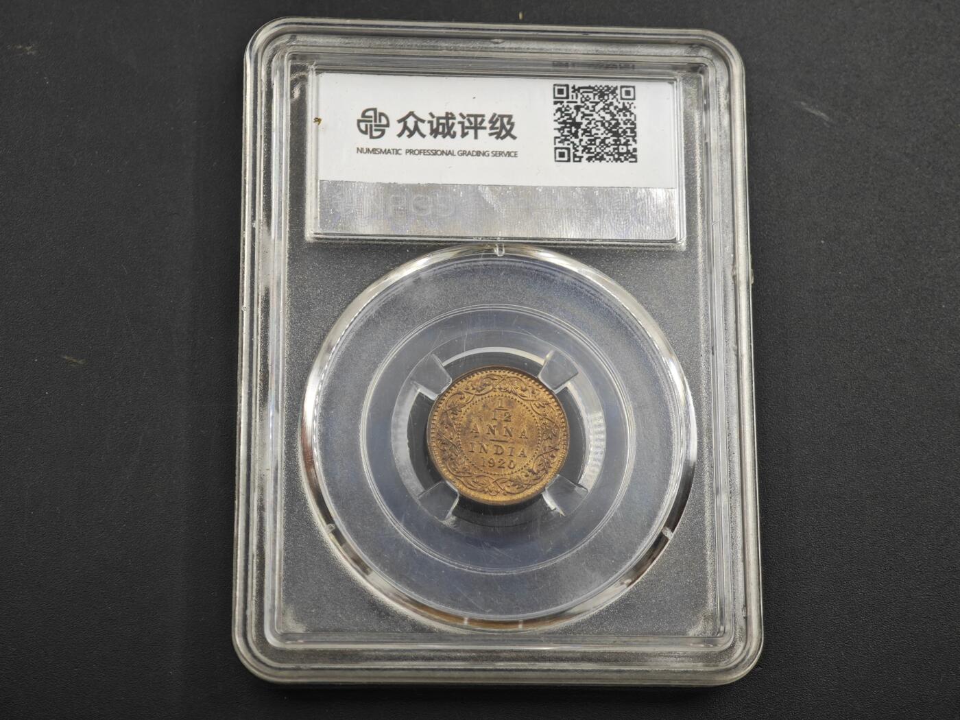 12月1日精品徽章专场 众诚评级1920年乔治五世铜币