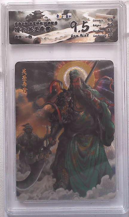 卡牌实验室开始第五次实验  【一泡】 关圣帝君 特卡