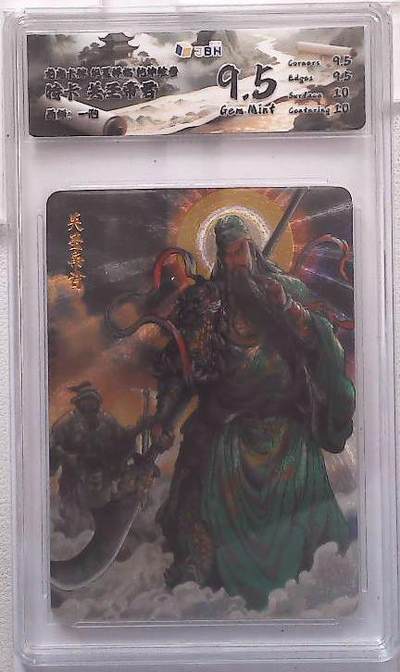 卡牌实验室开始第五次实验 -  【一泡】 关圣帝君 特卡