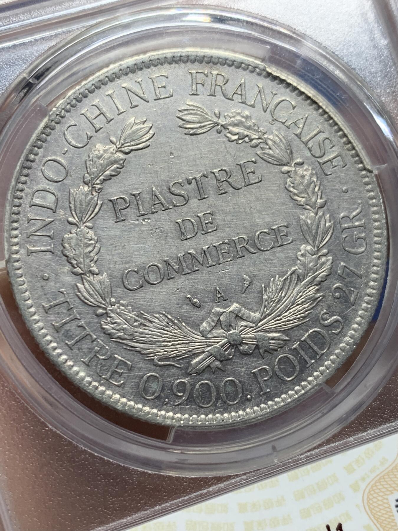 《竞宝斋》第444场 周日，周一，2场连拍 （全场包邮） 华夏 AU50 法属印支1903年坐洋银币