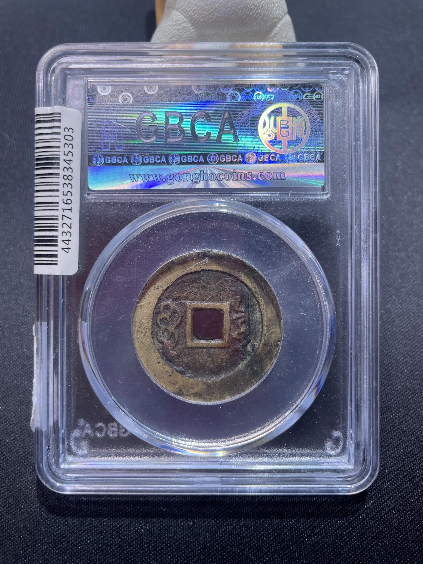 捡漏专场 清-康熙通宝