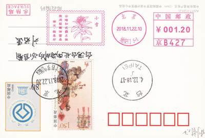 12月04日（周四）20:00中国大陆二十四节气邮资机戳专场 - 2019中国大陆《二十四节气诗相伴-小雪》邮资宣传机戳 加贴《春夏秋冬-冬》加盖二十四节气临戳 世界遗产邮资加印片 平寄南海邮局 一套一枚