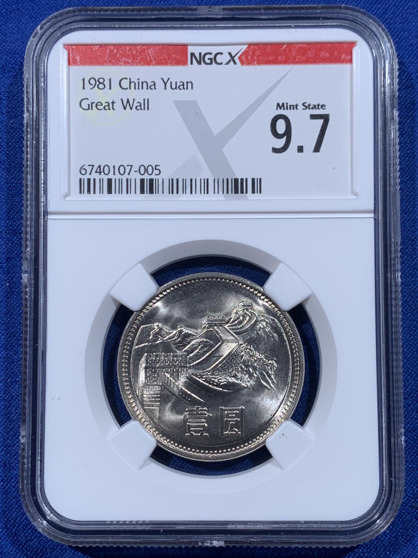 《竞宝斋》第444场 周日，周一，2场连拍 （全场包邮） 两枚一组 NGC 9.7分 1981年 长城币壹圆 这是NGC现代币评级的十分制 9.7分也等同于70分制的MS67分