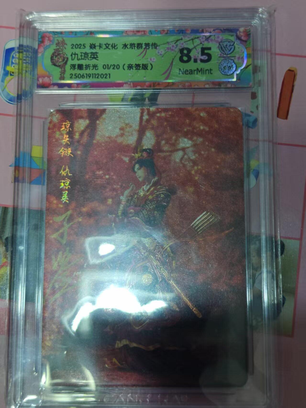 第十五期 【亲签首编】2025 焱卡文化 水浒群芳传!仇琼英浮雕折光 01/20(亲签版)