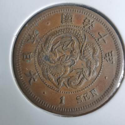 沼泽如烟--第919场 - 明治十年龙一钱