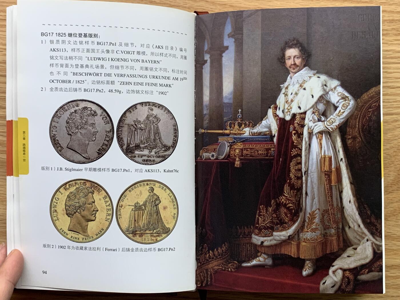 《竞宝斋》第444场 周日，周一，2场连拍 （全场包邮） 巴伐利亚王国银币-历史泰勒目录 本书厚达630页 附带一本旅行日记（塑封 未拆封）两本总重1.25公斤