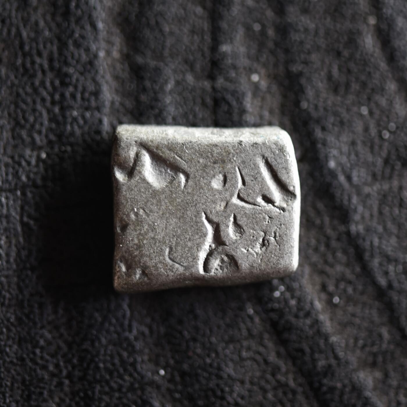 【良泉】【2025年最后一场】12月18日晚19.30点开拍！188组【直播场】西方古代钱币、丝路杂项、印章！ 公元前3世纪【古印度】孔雀王朝，1卡夏帕银币，3.22克