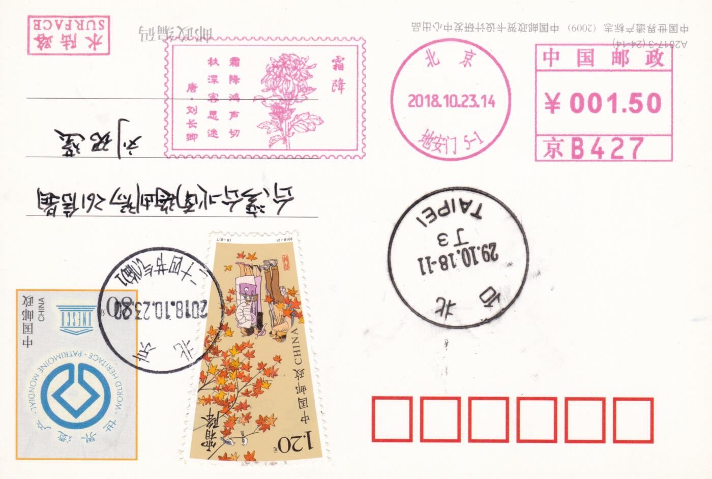 12月04日（周四）20:00中国大陆二十四节气邮资机戳专场 2019中国大陆《二十四节气诗相伴-霜降》邮资宣传机戳 加贴《二十四节气（秋）--霜降》加盖二十四节气临戳 世界遗产邮资加印片 平寄南海邮局 一套一枚