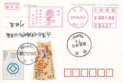 12月04日（周四）20:00中国大陆二十四节气邮资机戳专场 - 2019中国大陆《二十四节气诗相伴-霜降》邮资宣传机戳 加贴《二十四节气（秋）--霜降》加盖二十四节气临戳 世界遗产邮资加印片 平寄南海邮局 一套一枚
