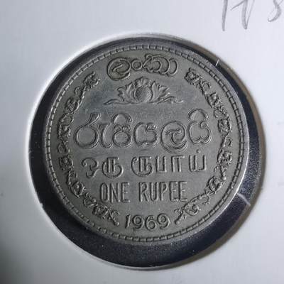 沼泽如烟--第919场 - 斯里兰卡1969年1卢比