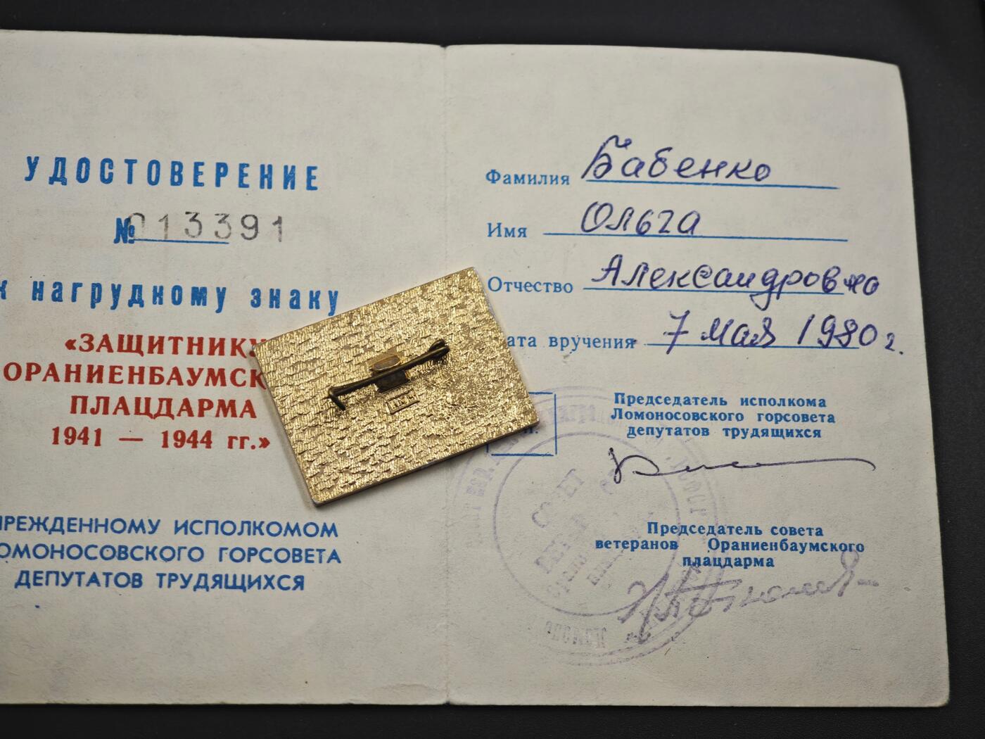 12月1日精品徽章专场 苏联保卫敖德萨战役老兵奖章附证书