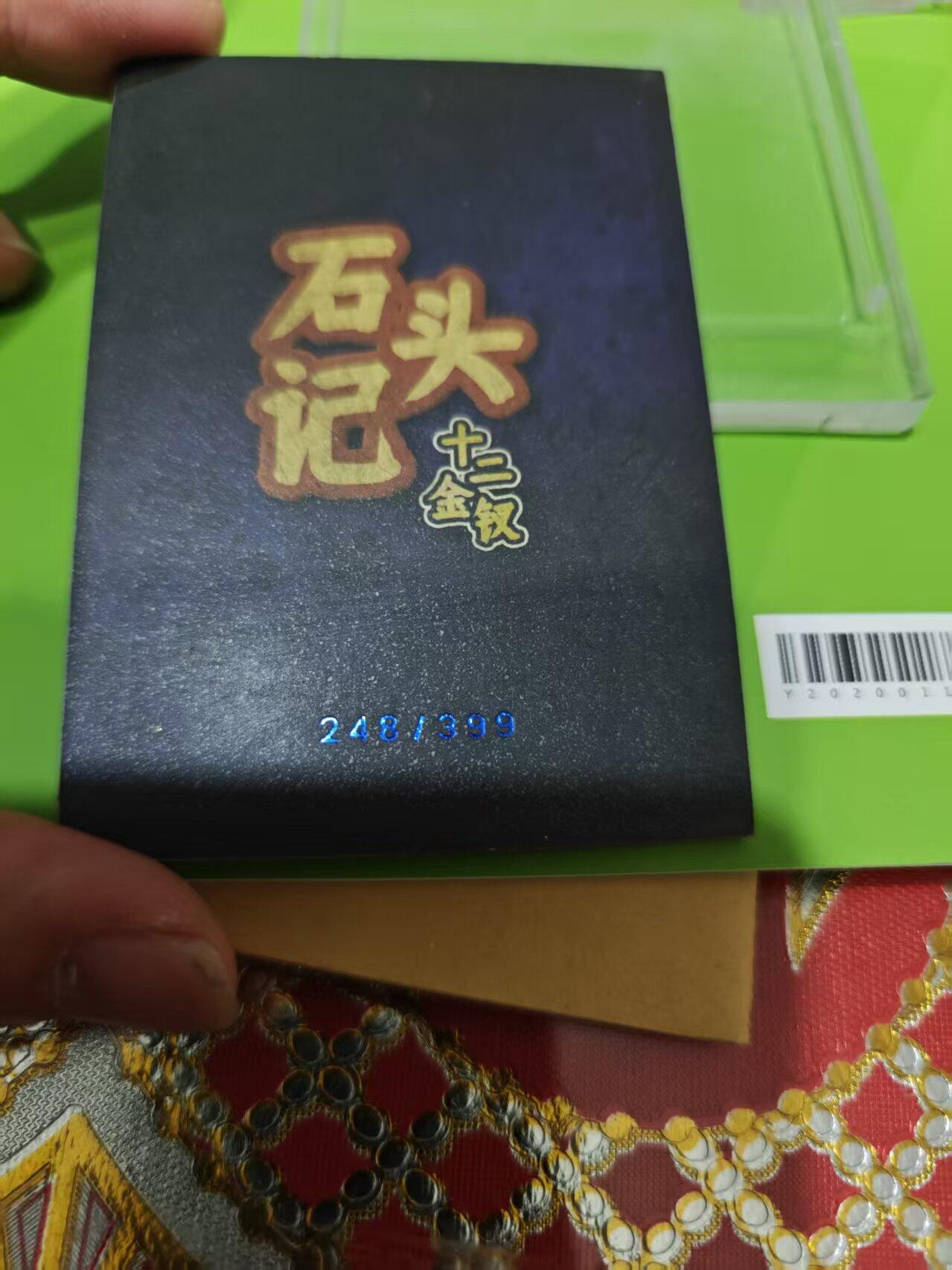 第十五期 十二金钗 物料卡 248-999