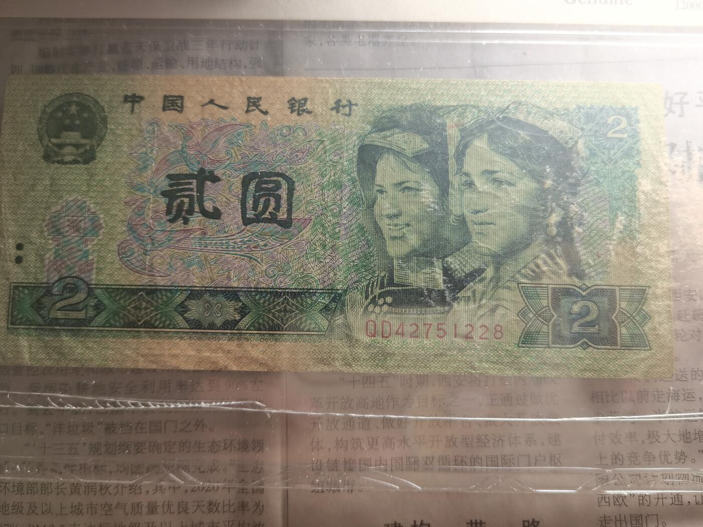 【玉仁】年底最后一拍.徽章书籍钱币场（全场0起.精品多多） 四版币2元