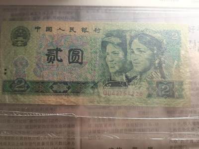 【玉仁】12.6年底最后一拍.徽章书籍钱币场（全场0起.精品多多） - 四版币2元