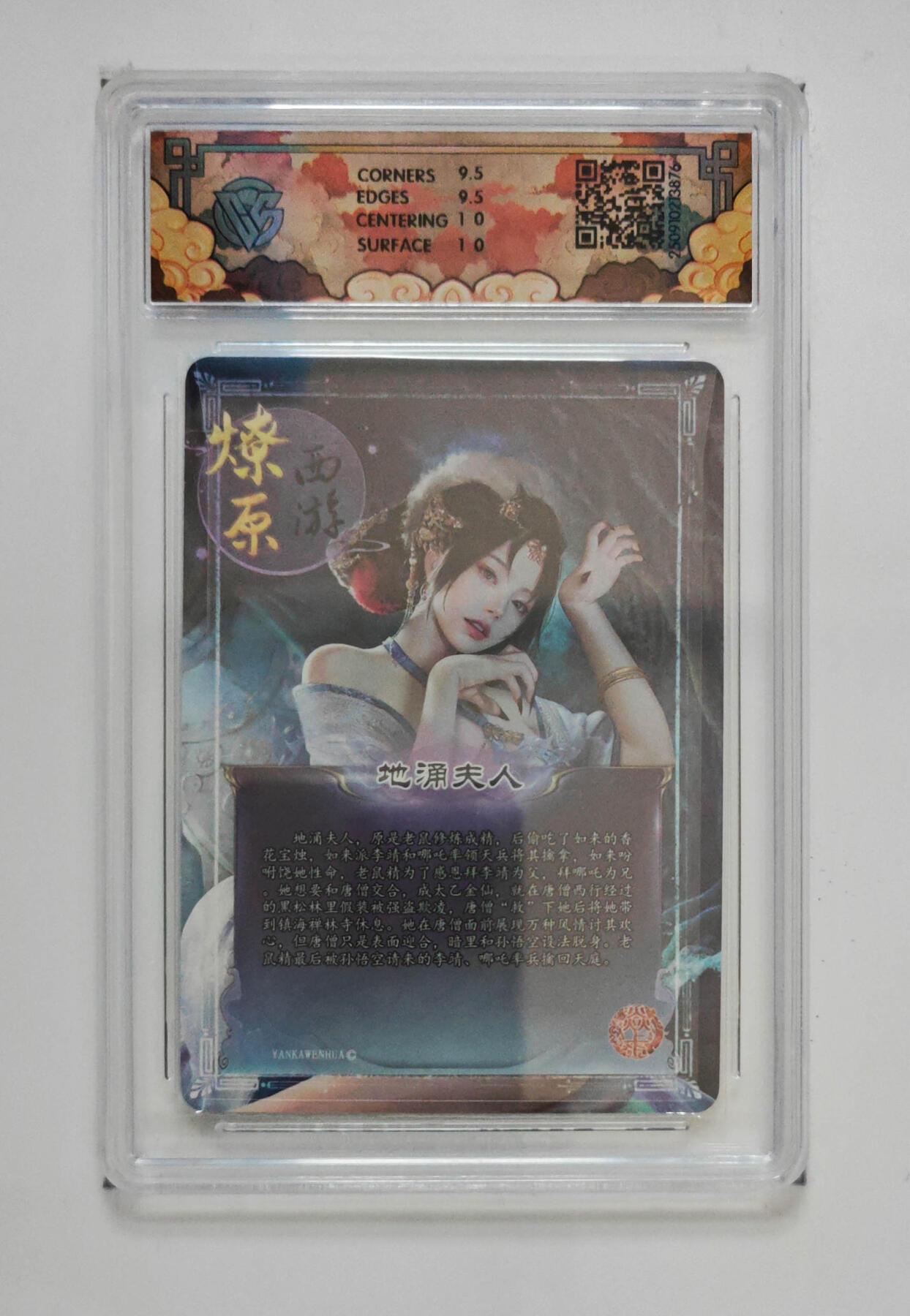 阳大大卡牌拍卖第85期（持续收拍品，周六晚上九点截拍，进群福利早知道） 【折光】焱卡文化 神话中国3 灰与 地涌夫人 876