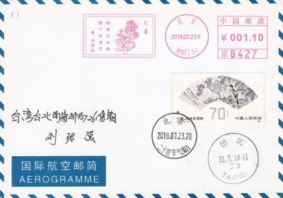 12月04日（周四）20:00中国大陆二十四节气邮资机戳专场 - 2019中国大陆《二十四节气诗相伴-大暑》邮资宣传机戳 加贴《明、清扇面画--清·王武·梧禽紫薇图》加盖二十四节气临戳 世界遗产邮资加印片 航空邮简平寄南海邮局 一套一枚